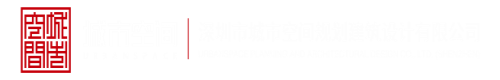 操逼首页深圳市城市空间规划建筑设计有限公司